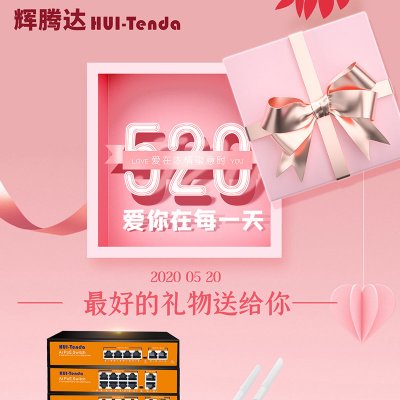 520表白日